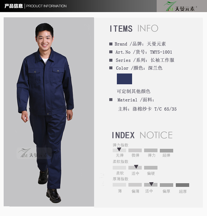 滌棉深藍色秋季長袖工作服現(xiàn)貨TMYS-1001-2